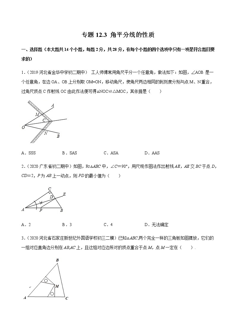 专题12.3 角平分线的性质测试卷-2021-2022学年人教版八年级数学上册同步讲练01