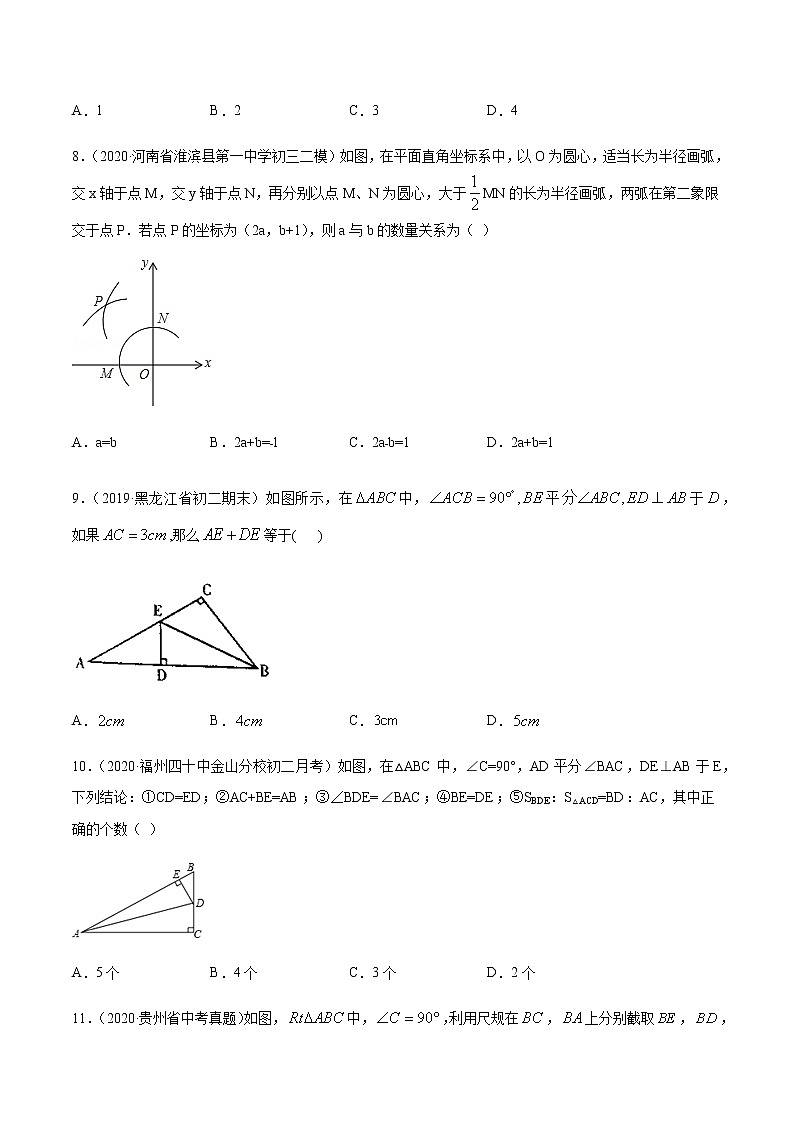 专题12.3 角平分线的性质测试卷-2021-2022学年人教版八年级数学上册同步讲练03