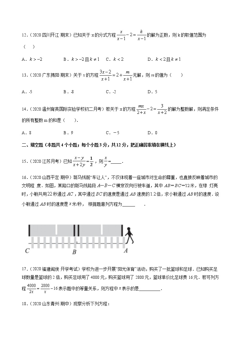 专题15.3 分式方程测试卷-2021-2022学年人教版八年级数学上册同步讲练03