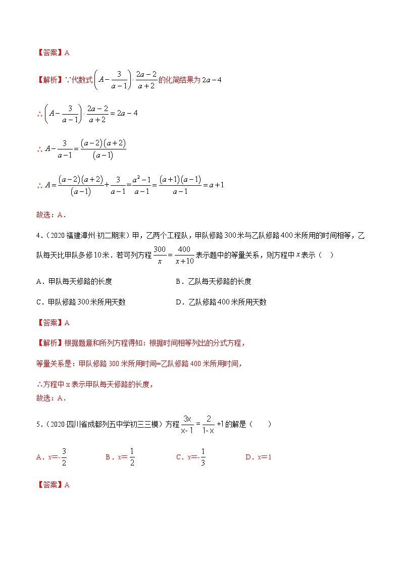专题15.3 分式方程测试卷-2021-2022学年人教版八年级数学上册同步讲练02