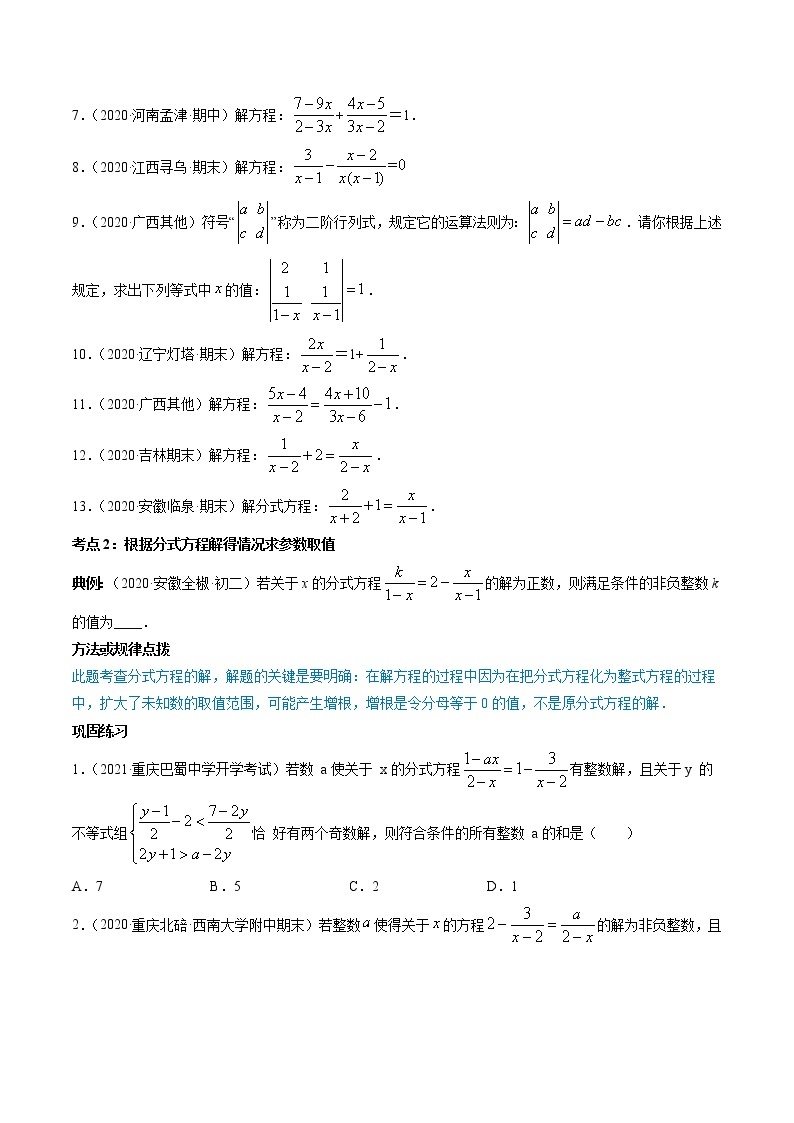 专题15.3 分式方程讲练-2021-2022学年人教版八年级数学上册同步讲练03