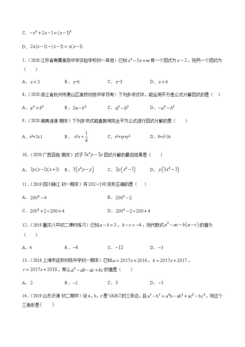 专题14.3 因式分解测试卷-2021-2022学年人教版八年级数学上册同步讲练02