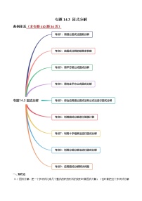 初中人教版14.3 因式分解综合与测试一课一练