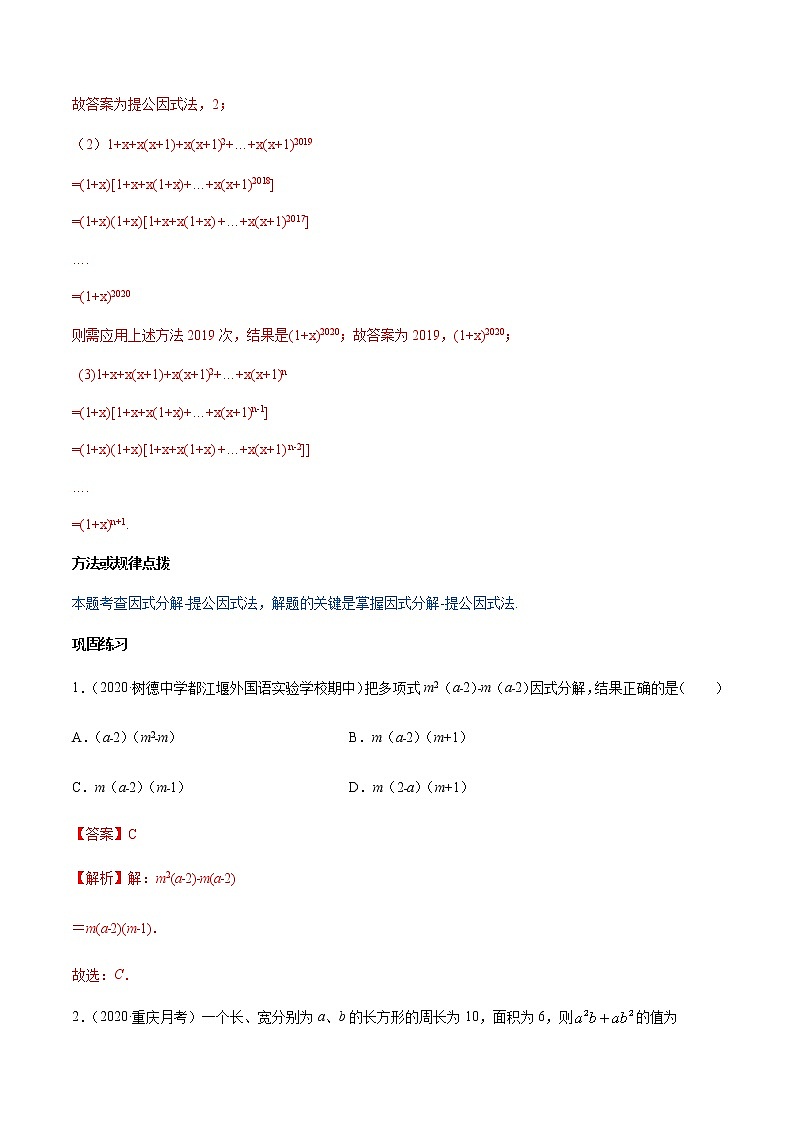专题14.3 因式分解讲练-2021-2022学年人教版八年级数学上册同步讲练03