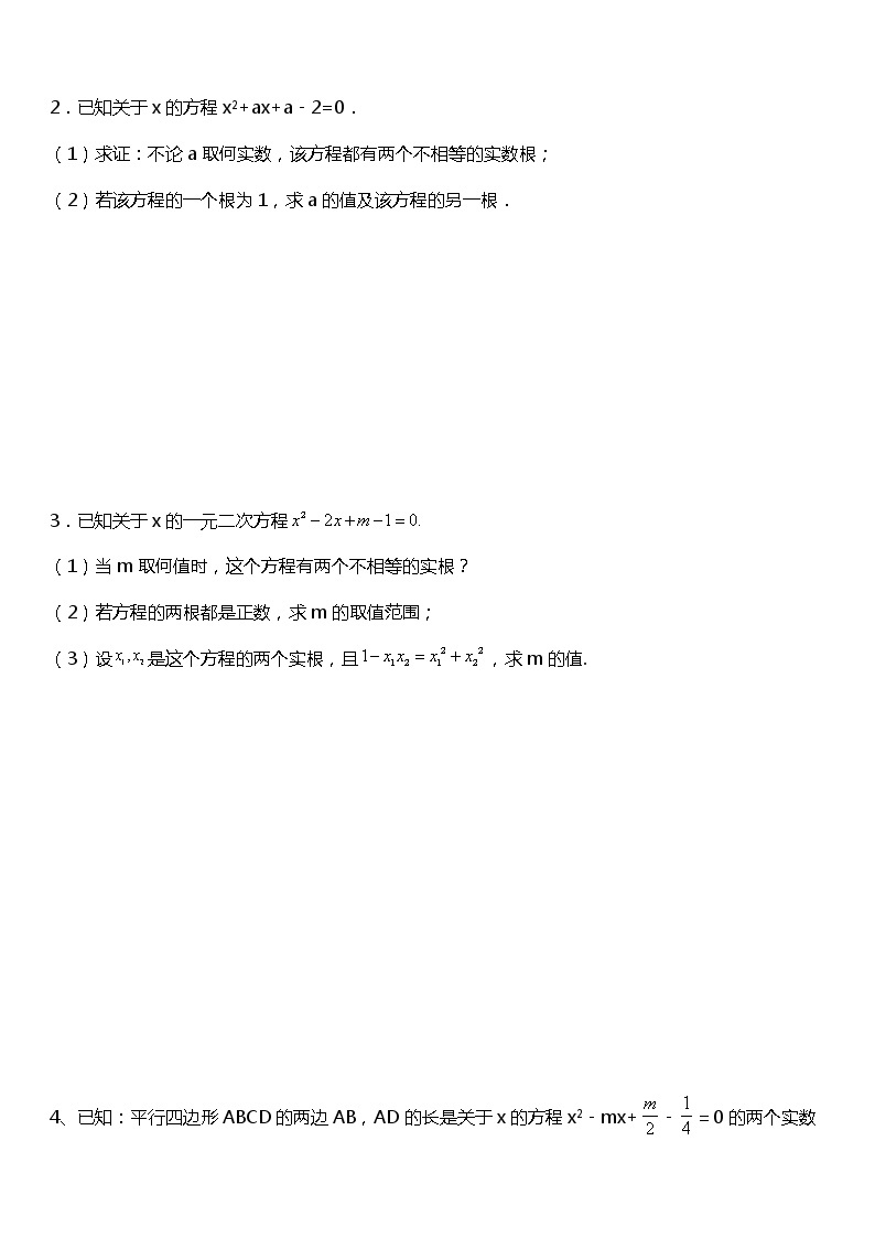 21.2.4 一元二次方程的根与系数的关系（韦达定理）同步练习03