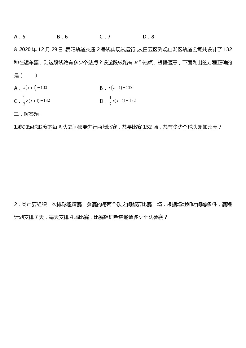 21.3 实际问题与一元二次方程（传播、球赛问题）同步练习02