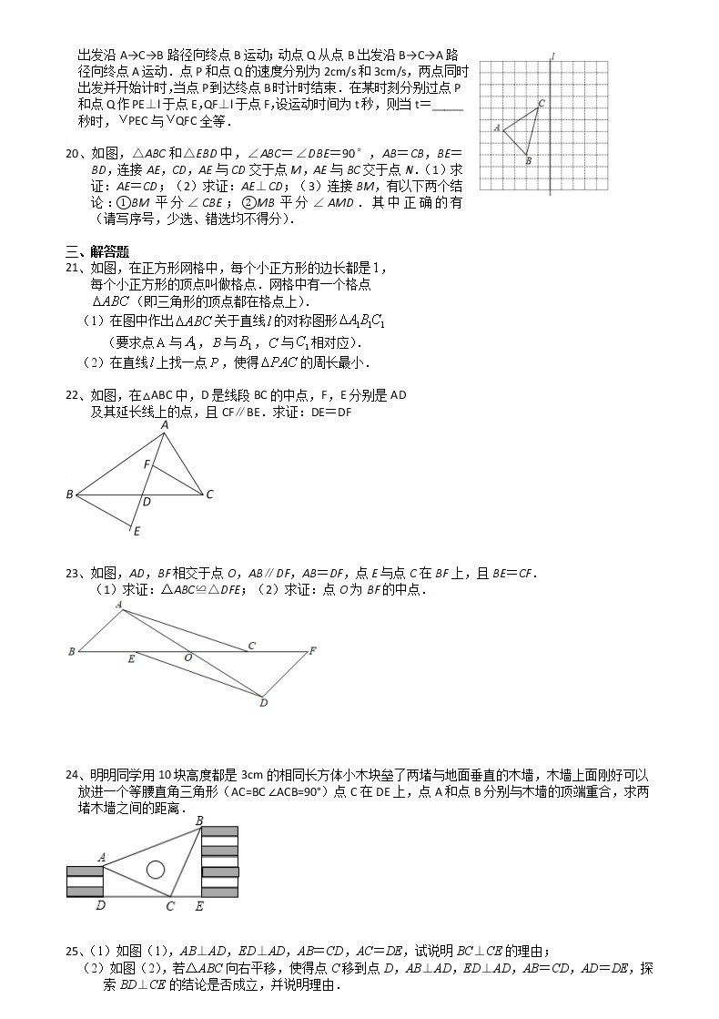 2021-2022学年苏科版八年级数学上册第一次月考模拟试卷（含解析）03