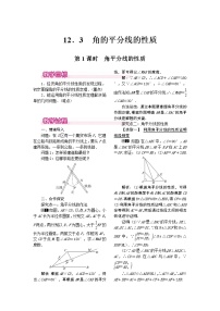 初中数学人教版八年级上册12.3 角的平分线的性质第1课时教学设计