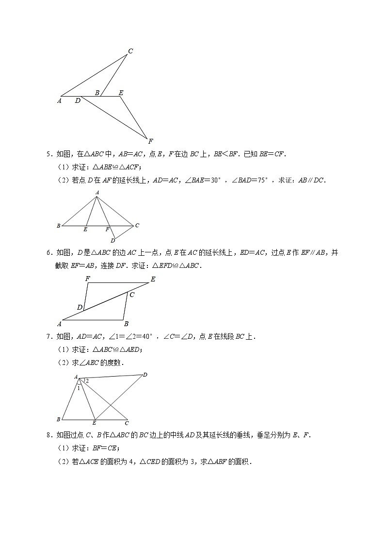 2021-2022學(xué)年人教版八年級數(shù)學(xué)上冊12.2三角形全等的判定優(yōu)生輔導(dǎo)訓(xùn)練(含解析)第2頁