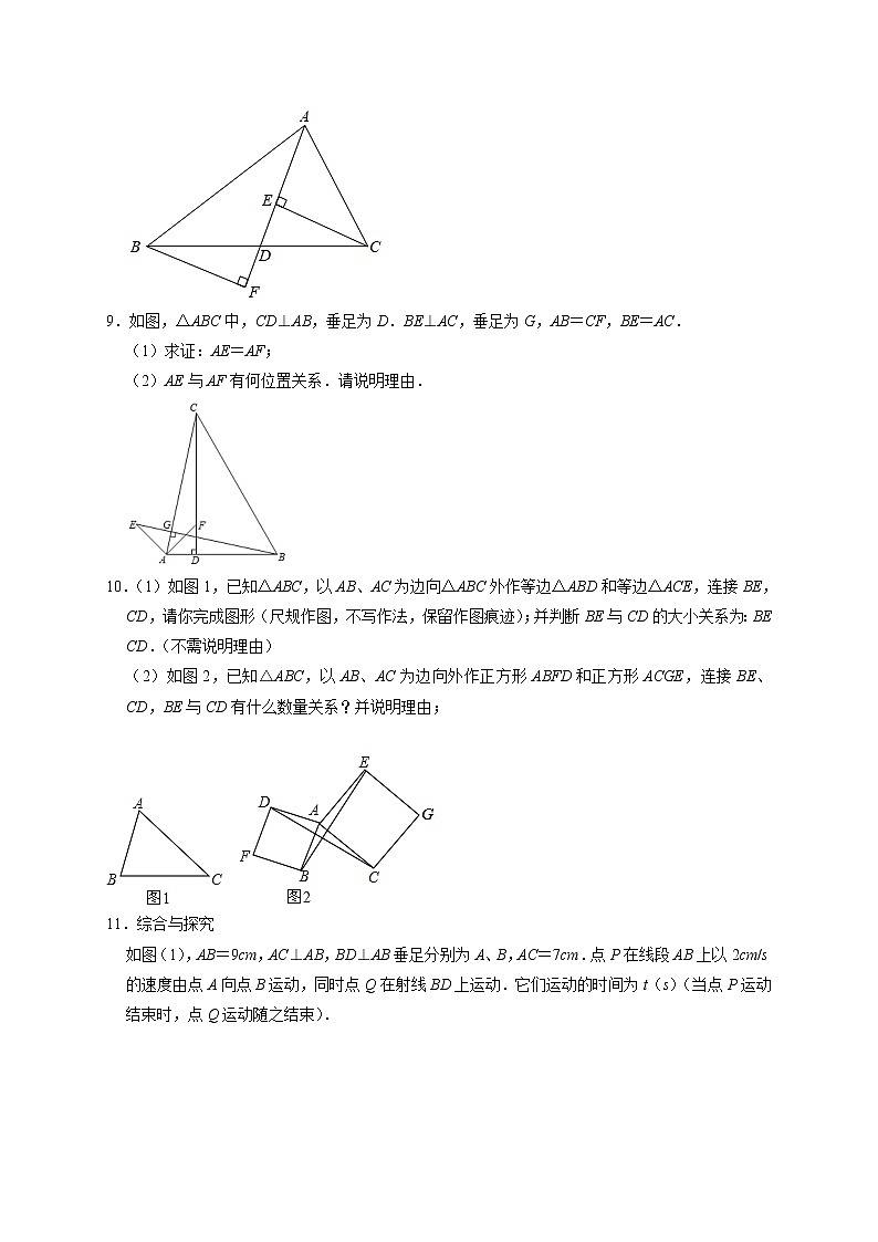 2021-2022學(xué)年人教版八年級數(shù)學(xué)上冊12.2三角形全等的判定優(yōu)生輔導(dǎo)訓(xùn)練(含解析)第3頁