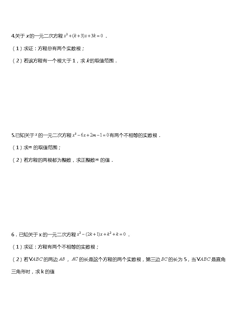 21.2.2 解一元二次方程(公式法)同步练习03