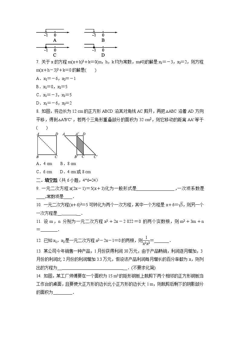 第二十一章 一元二次方程 单元测试训练卷 2021-2022学年人教版九年级数学上册02