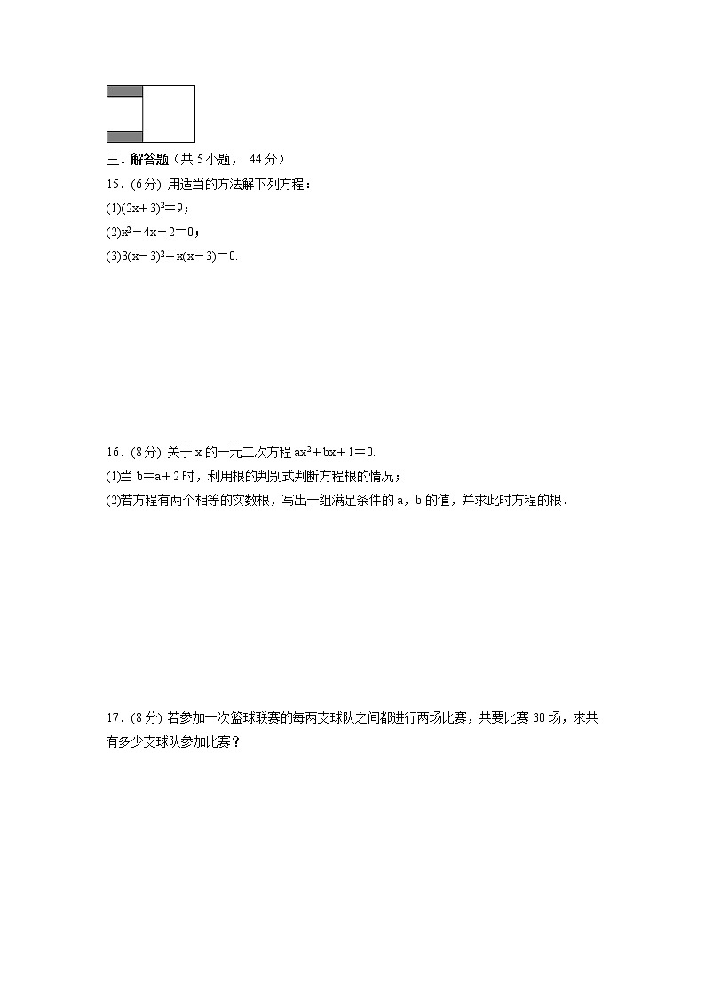 第二十一章 一元二次方程 单元测试训练卷 2021-2022学年人教版九年级数学上册03
