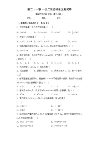 数学九年级上册第二十一章 一元二次方程综合与测试单元测试精练