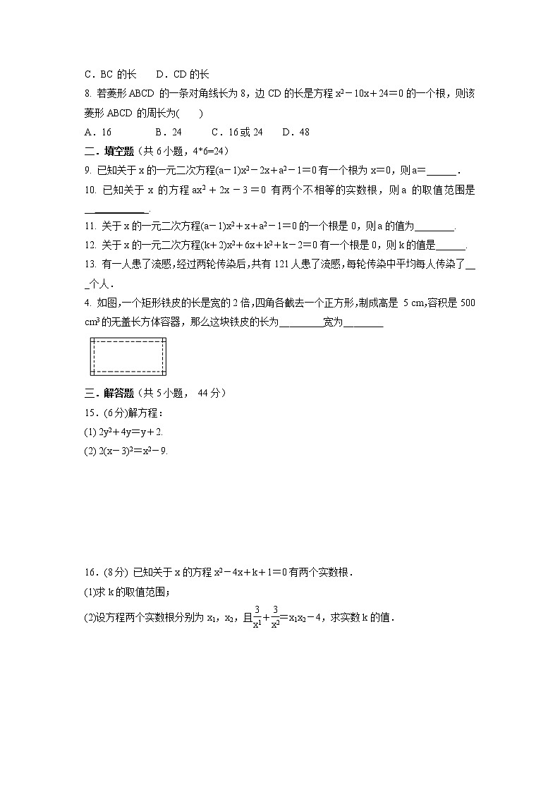 第二十一章 一元二次方程 单元测试训练卷 2021-2022学年人教版九年级数学上册第2页