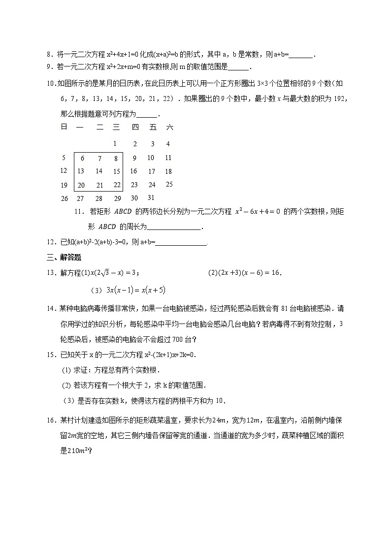 第二十一章一元二次方程单元试卷2021-2022学年 人教版数学九年级上册第2页