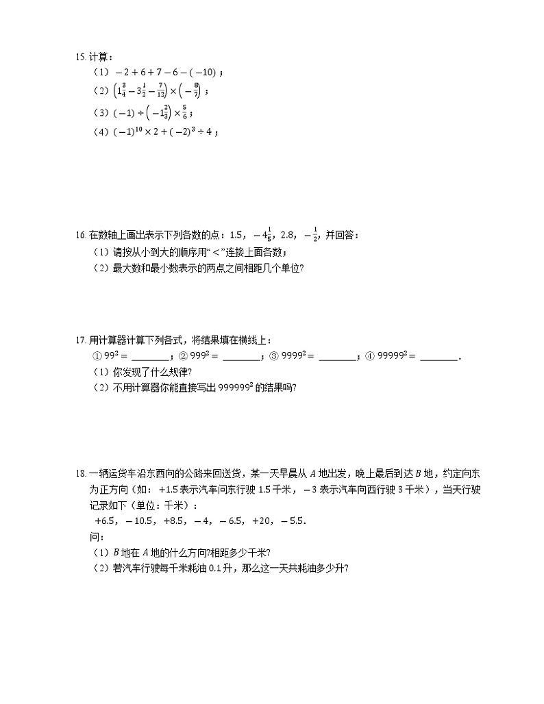 第一章 有理数 单元检测2021-2022学年人教版七年级数学上册第2页