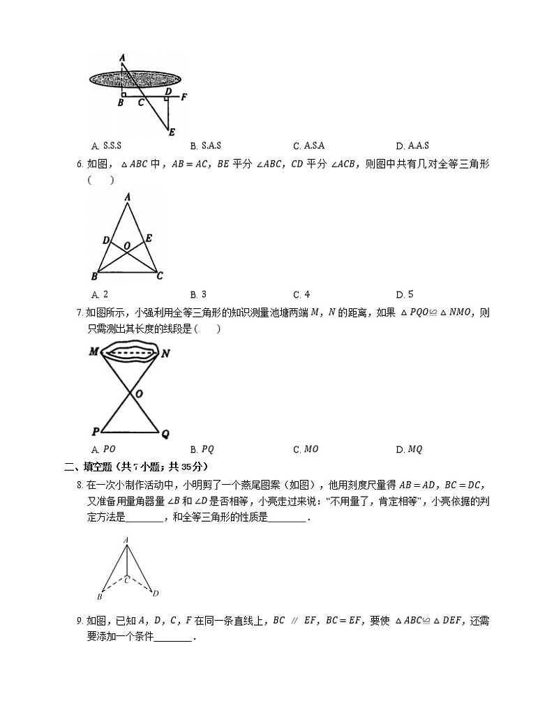 第12章 全等三角形 单元检测 2021-2022学年人教版数学八年级上册第2页