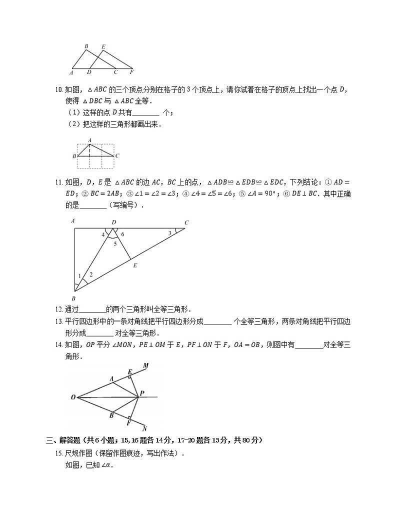 第12章 全等三角形 单元检测 2021-2022学年人教版数学八年级上册第3页