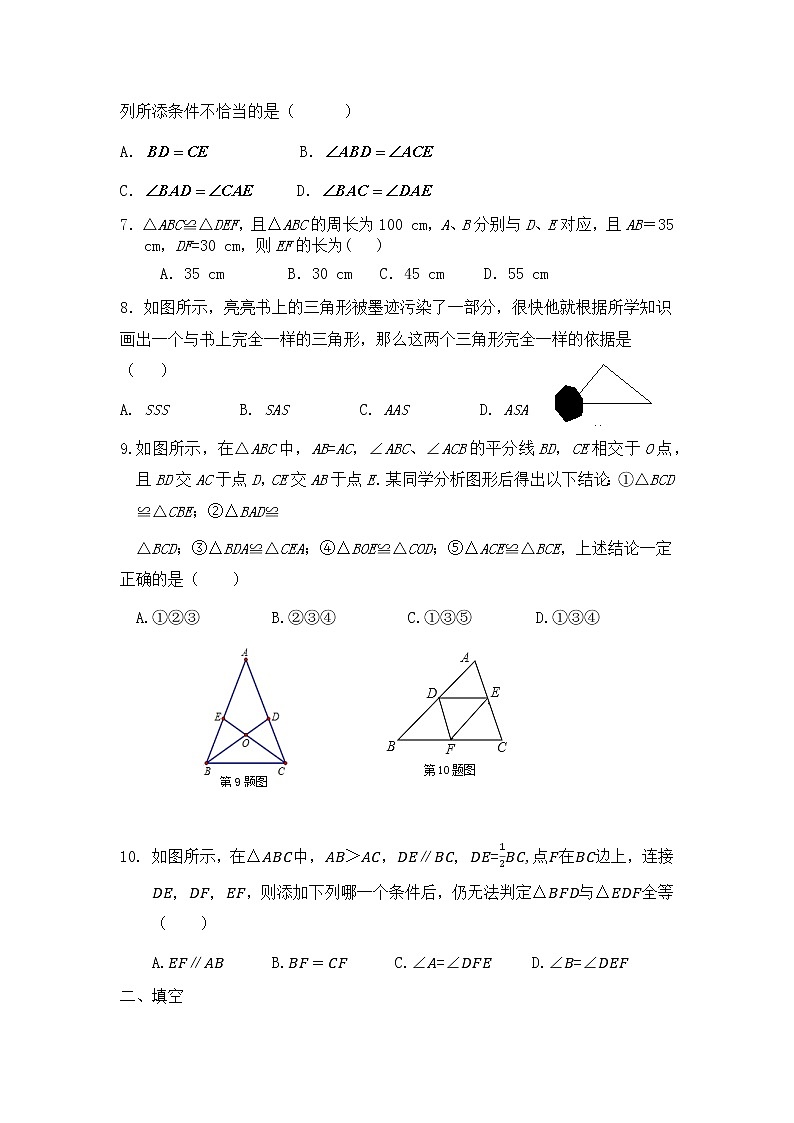 第十二章 全等三角形 单元测试2021-2022学年人教版八年级上册数学第2页