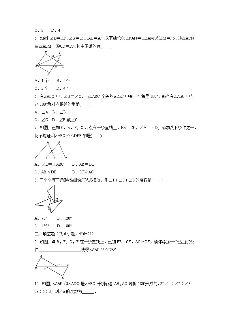 第十二章 全等三角形 单元测试训练卷 2021-2022学年人教版八年级数学上册第2页