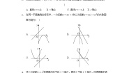 数学九年级上册1.2 二次函数的图象同步测试题