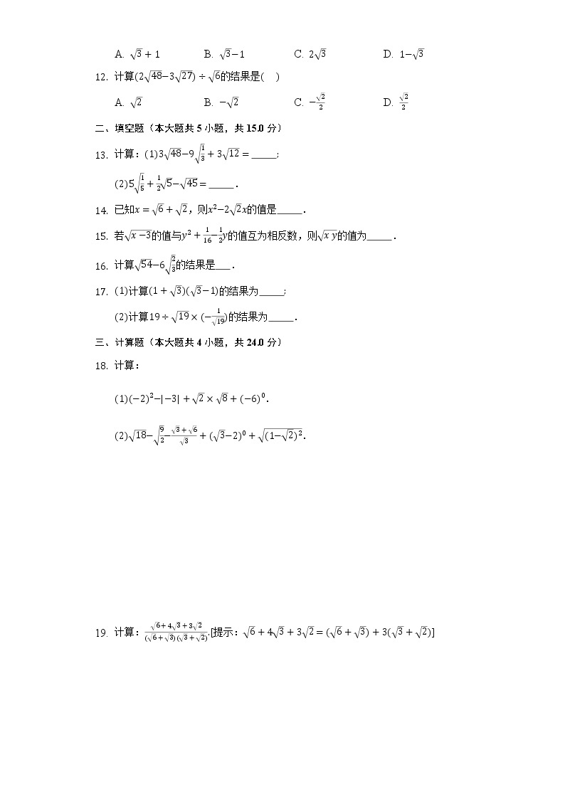 1.3二次根式的运算 同步练习浙教版初中数学八年级下册02