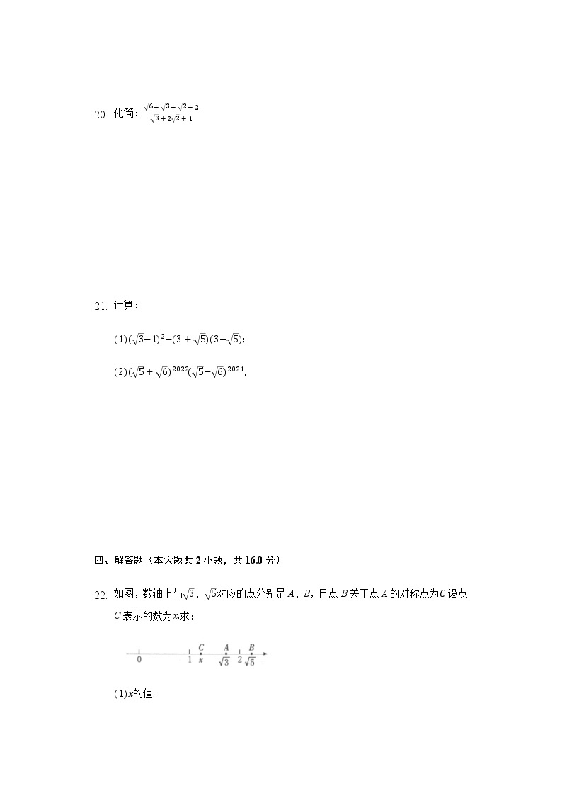 1.3二次根式的运算 同步练习浙教版初中数学八年级下册03