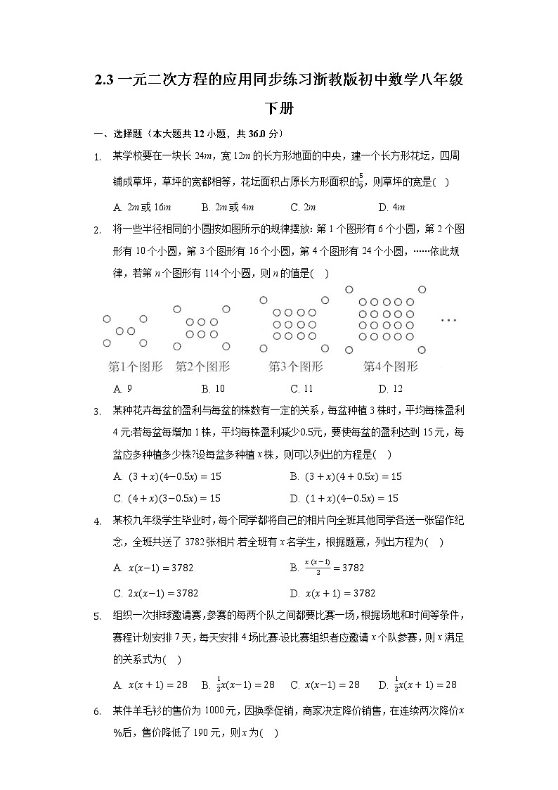 2.3一元二次方程的应用 同步练习浙教版初中数学八年级下册第1页
