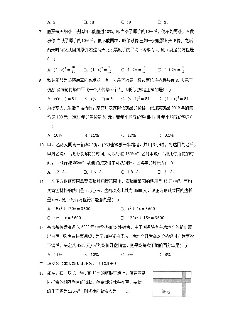 2.3一元二次方程的应用 同步练习浙教版初中数学八年级下册第2页