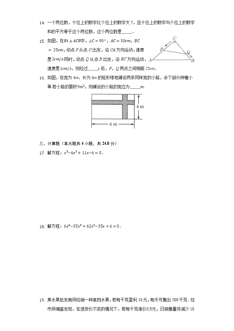 2.3一元二次方程的应用 同步练习浙教版初中数学八年级下册03