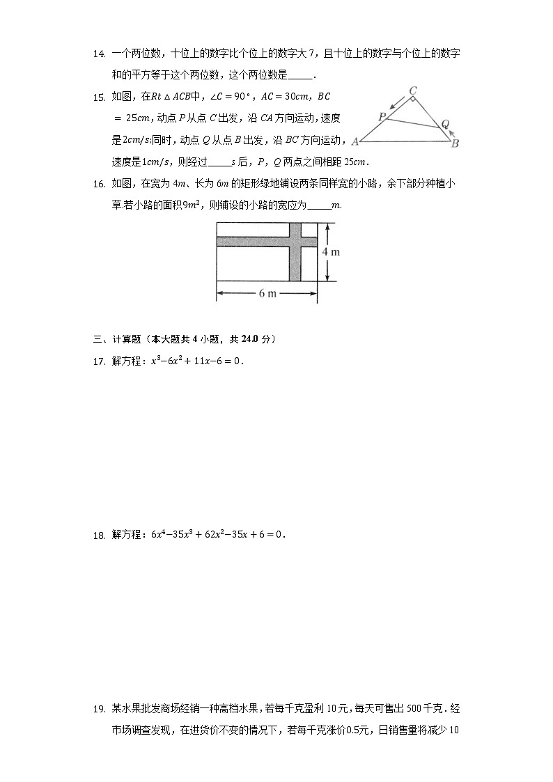 2.3一元二次方程的应用 同步练习浙教版初中数学八年级下册第3页