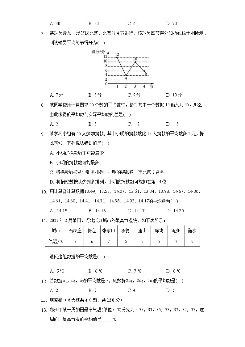 3.1平均数 同步练习浙教版初中数学八年级下册02