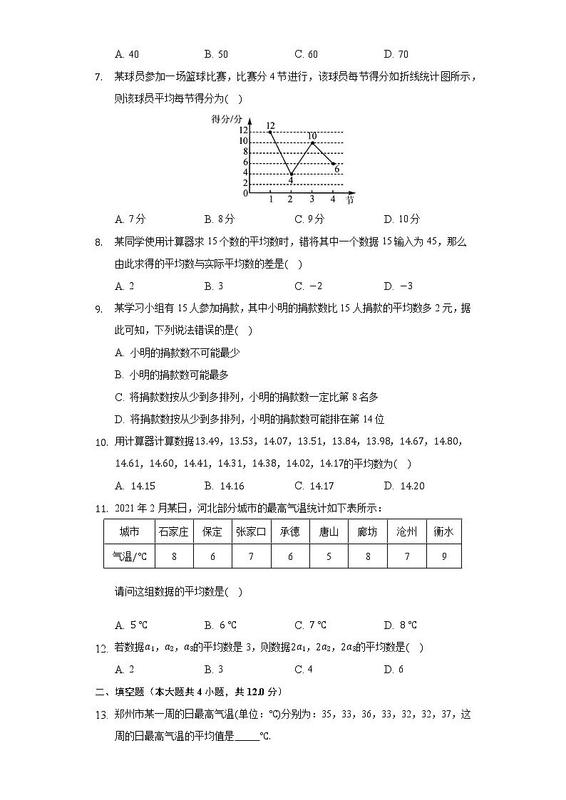 3.1平均数 同步练习浙教版初中数学八年级下册02