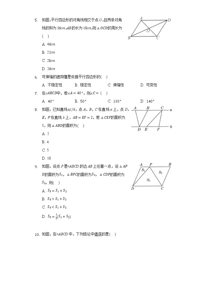 4.2平行四边形及其性质 同步练习浙教版初中数学八年级下册02