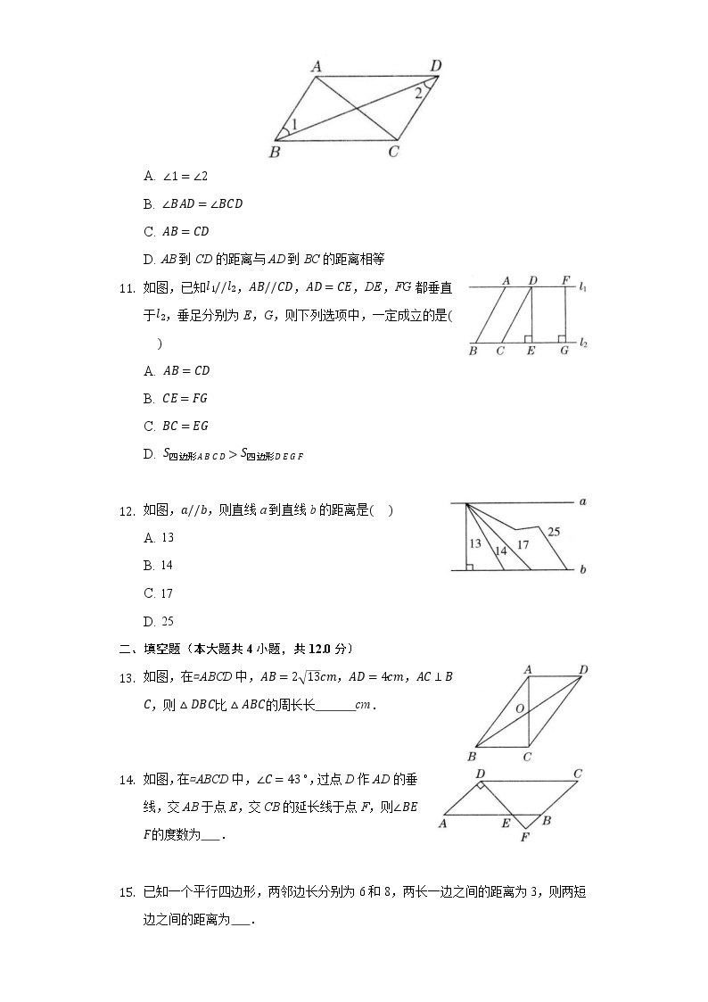 4.2平行四边形及其性质 同步练习浙教版初中数学八年级下册03