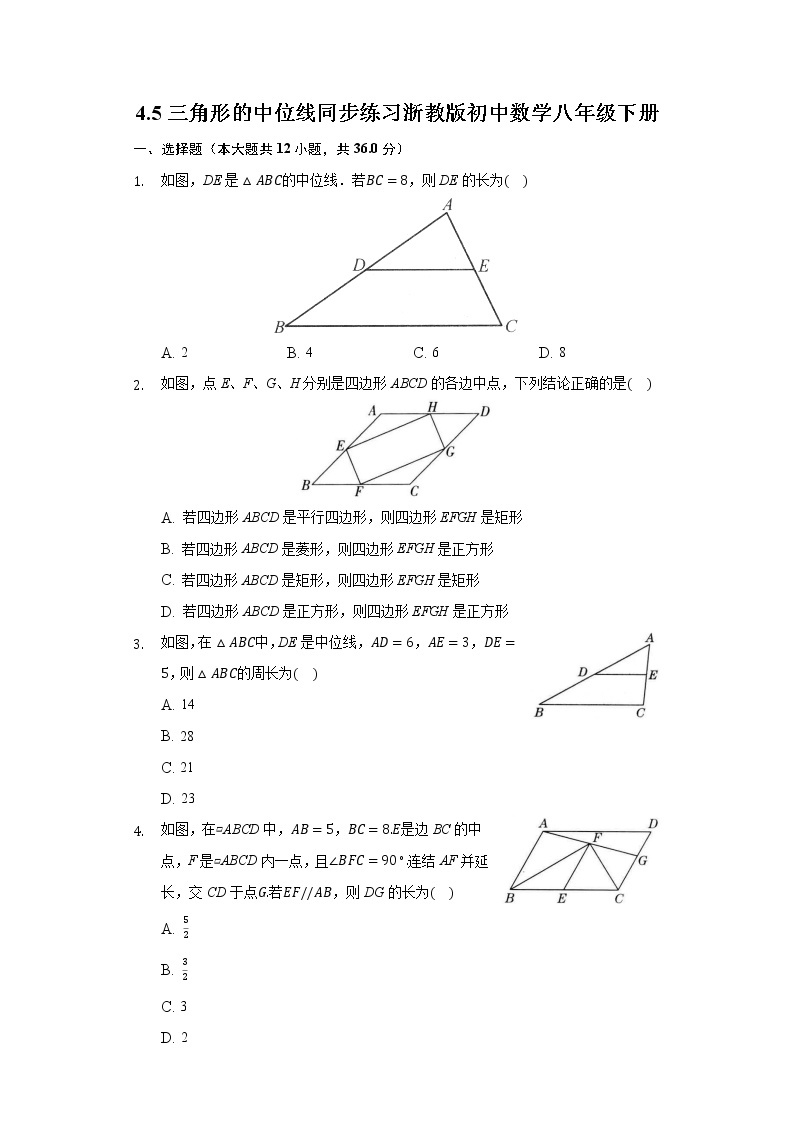 4.5三角形的中位线 同步练习浙教版初中数学八年级下册01