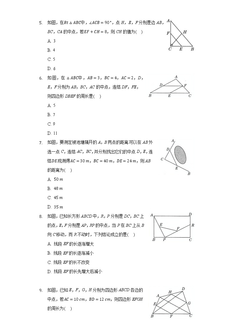 4.5三角形的中位线 同步练习浙教版初中数学八年级下册02