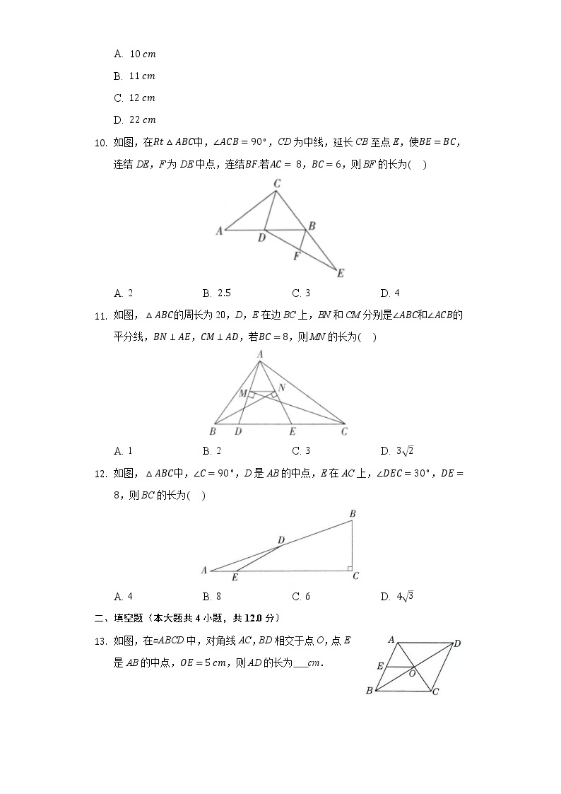 4.5三角形的中位线 同步练习浙教版初中数学八年级下册03