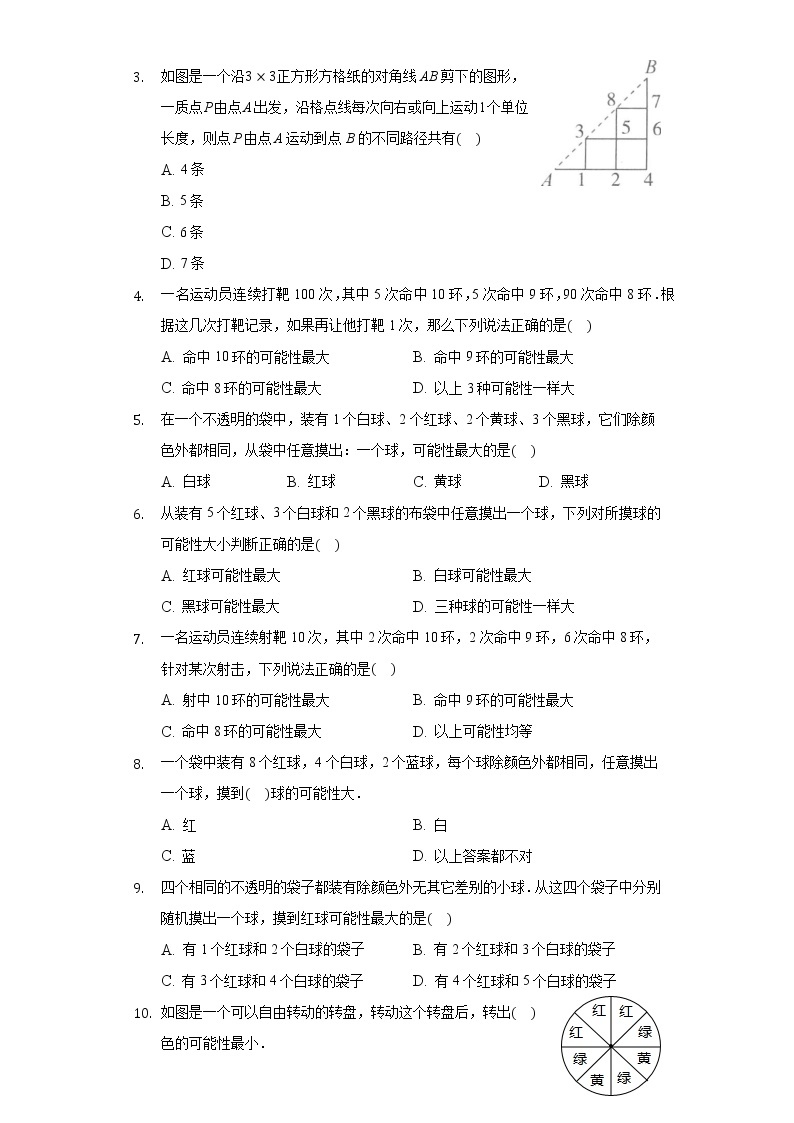 2.1事件的可能性 同步练习浙教版初中数学九年级上册02