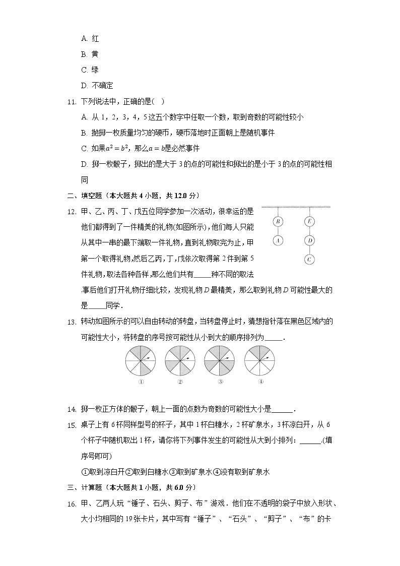 2.1事件的可能性 同步练习浙教版初中数学九年级上册03