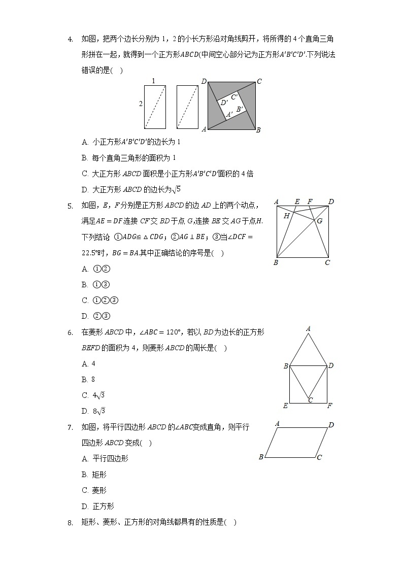 5.3正方形  同步练习浙教版初中数学八年级下册02