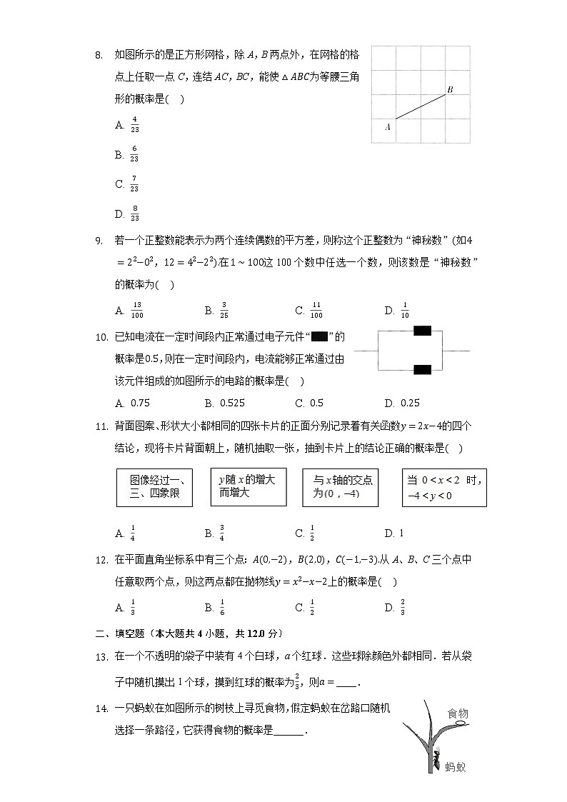 2.2简单事件的概率 同步练习浙教版初中数学九年级上册02