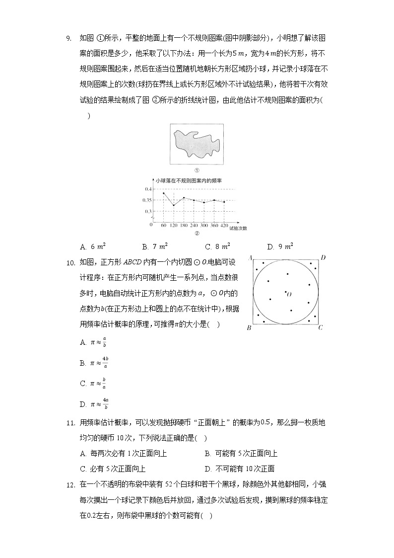 2.3用频率估计概率 同步练习浙教版初中数学九年级上册03