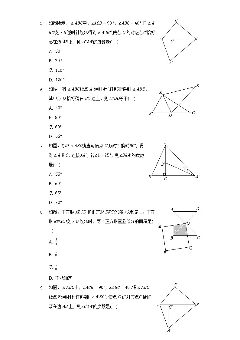 3.2图形的旋转 同步练习浙教版初中数学九年级上册02