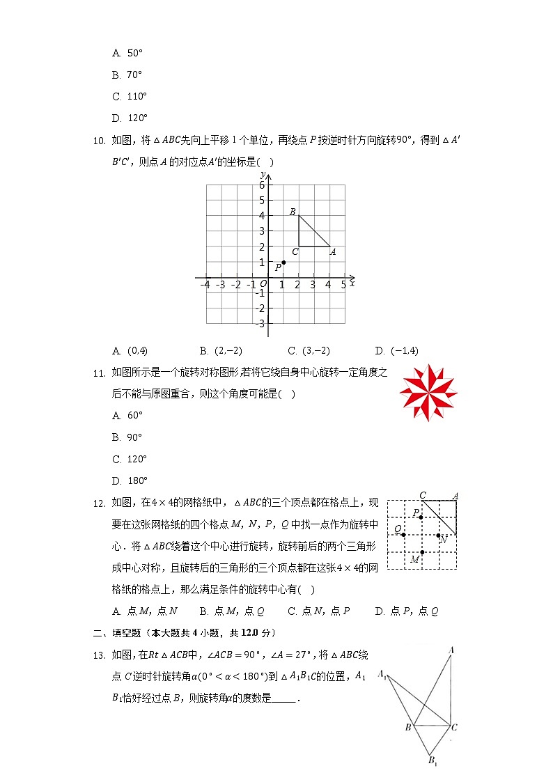 3.2图形的旋转 同步练习浙教版初中数学九年级上册03