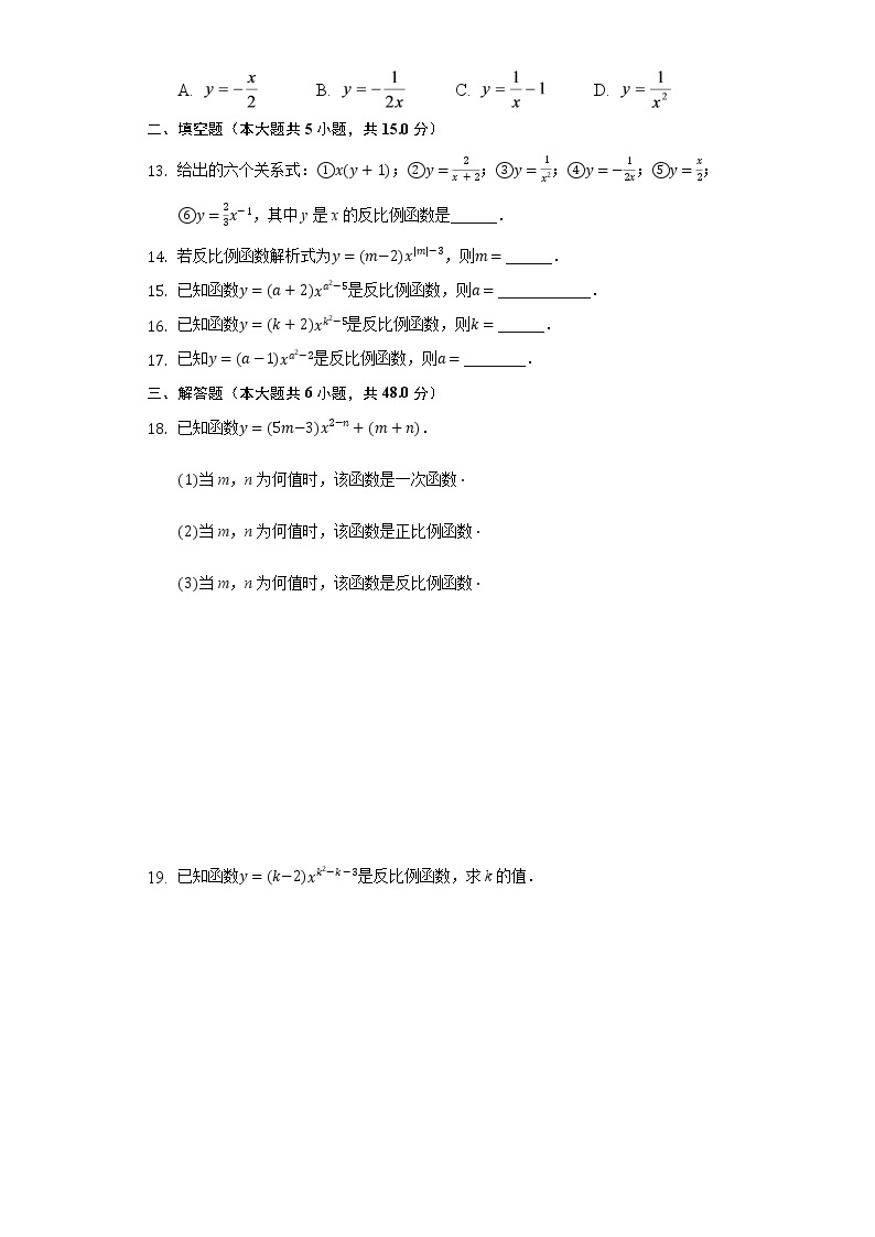 6.1反比例函数 同步练习浙教版初中数学八年级下册02