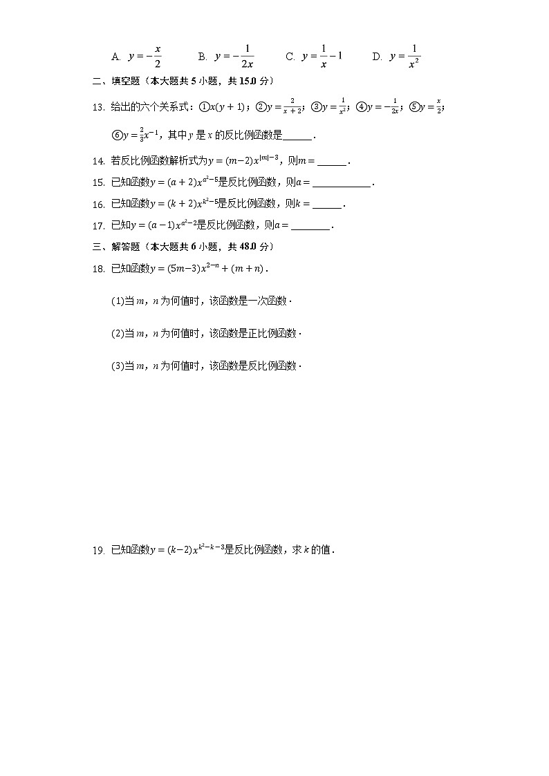 6.1反比例函数 同步练习浙教版初中数学八年级下册第2页