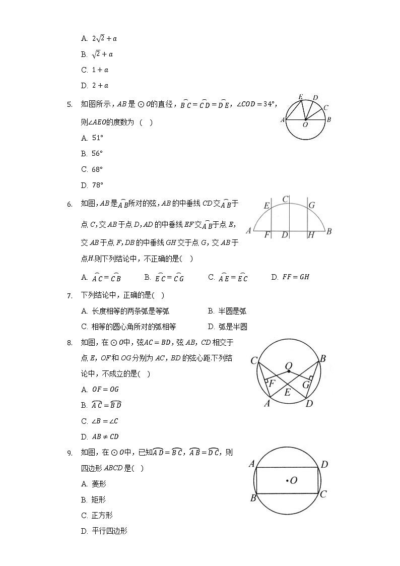 3.4圆心角 同步练习浙教版初中数学九年级上册02