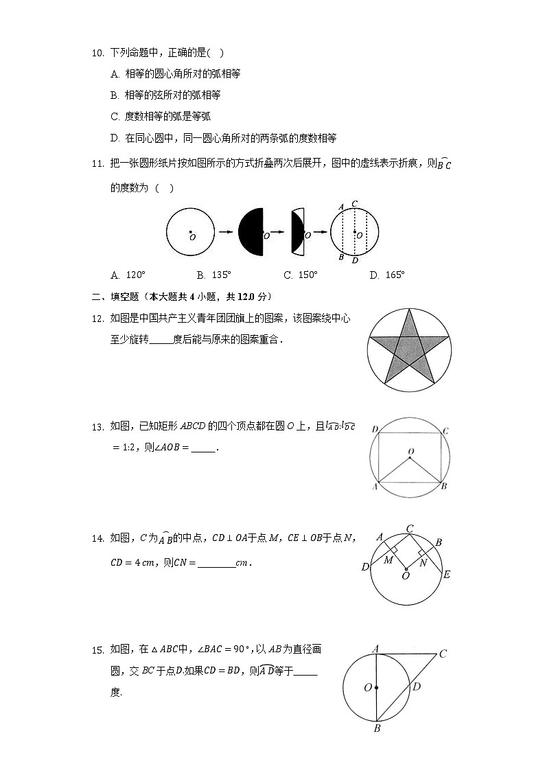 3.4圆心角 同步练习浙教版初中数学九年级上册03